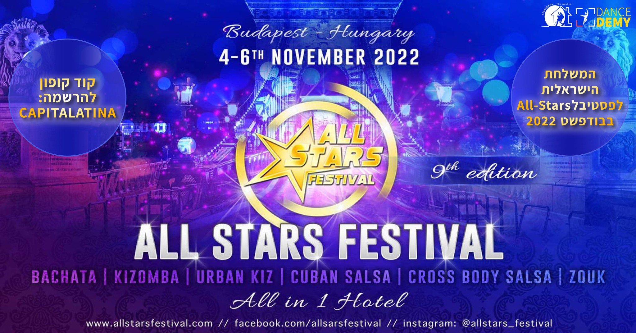 המשלחת הישראלית לפסטיבל ALL STARS בבודפשט 3-7 בנובמבר 2022