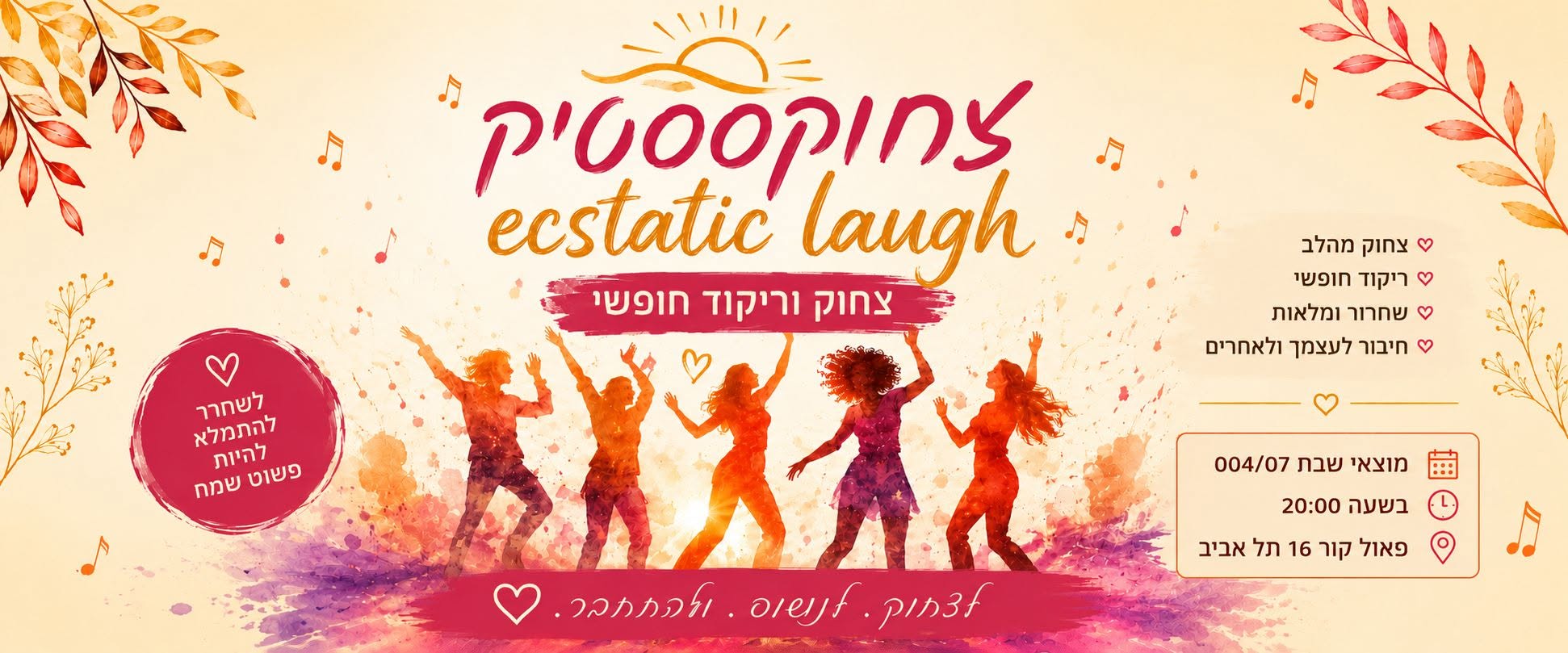 צחוקסטטיק!••☆~ Ecstatic Laugh••~☆
