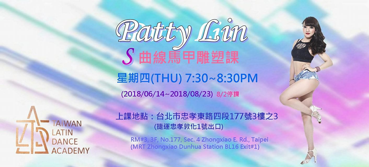 Patty S 曲缐馬甲雕塑課