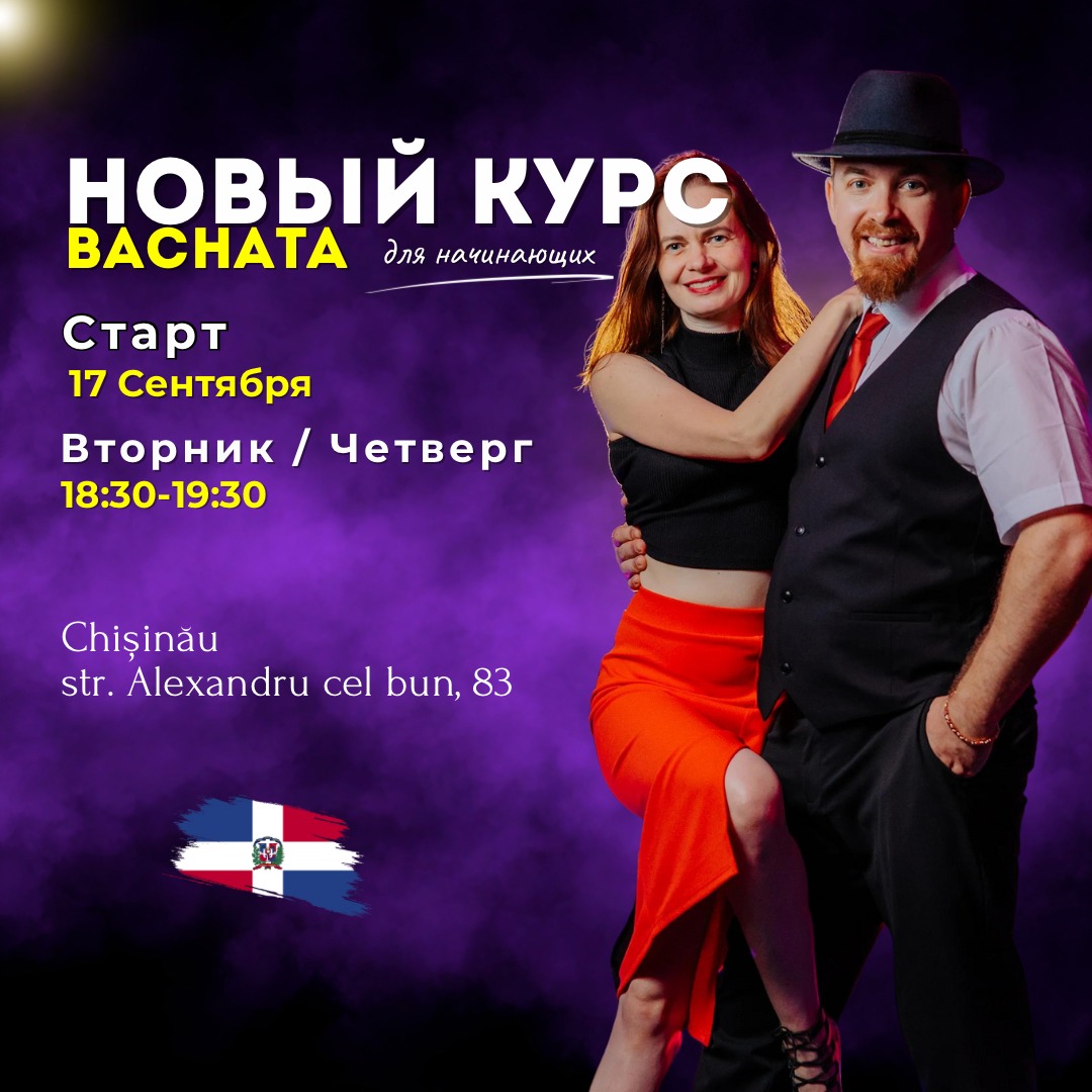 Bachata. Новый набор