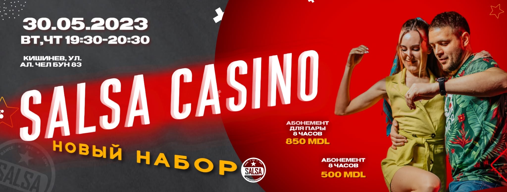 Salsa Casino. Новый набор