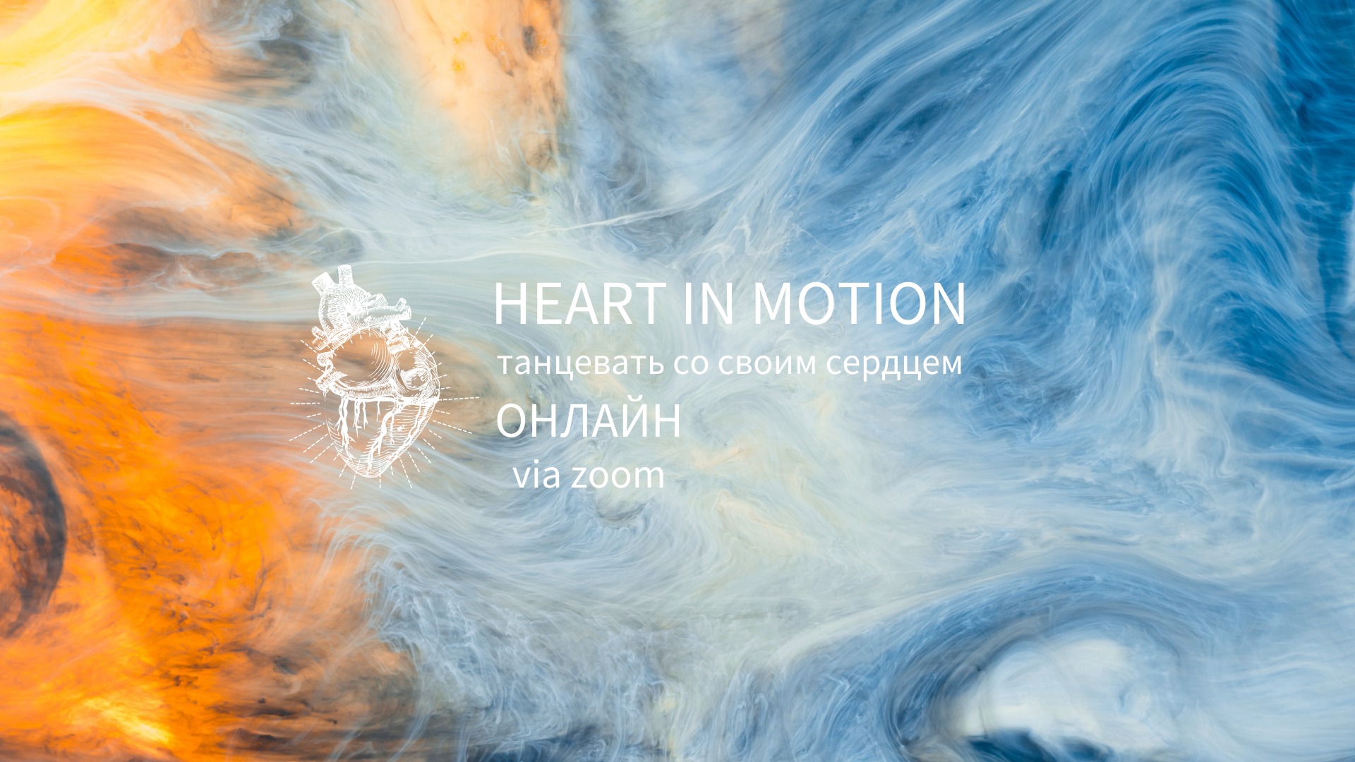 Heart in Motion Онлайн