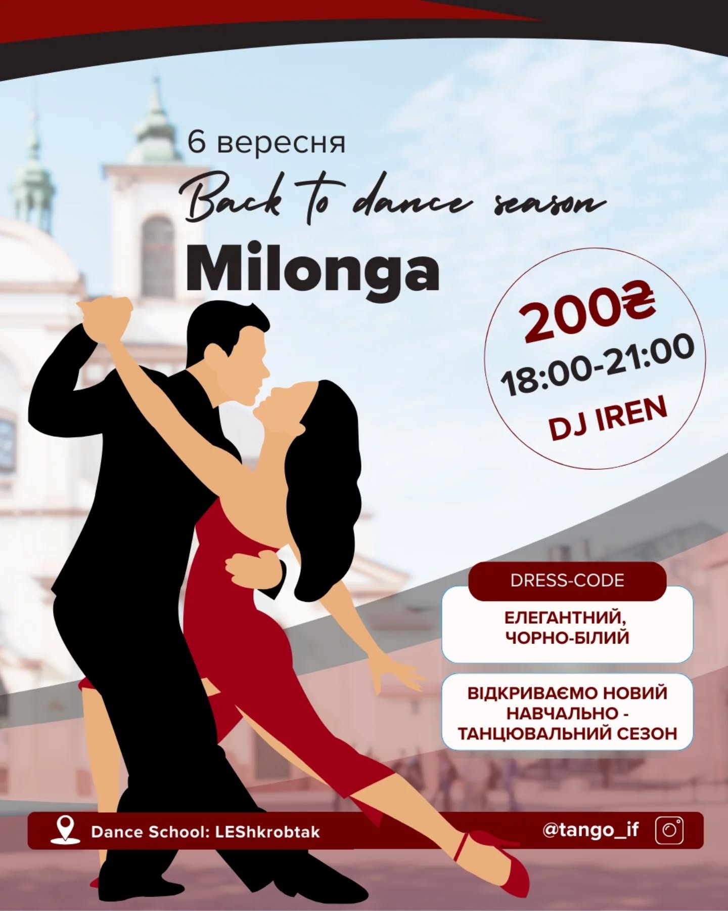 Мілонга Back to dance season