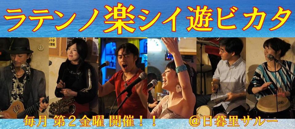ラテンノ楽シイ遊ビカタ56
