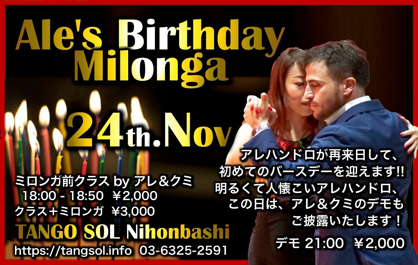 Ale's Birthday Milonga! 11 24 (sat)