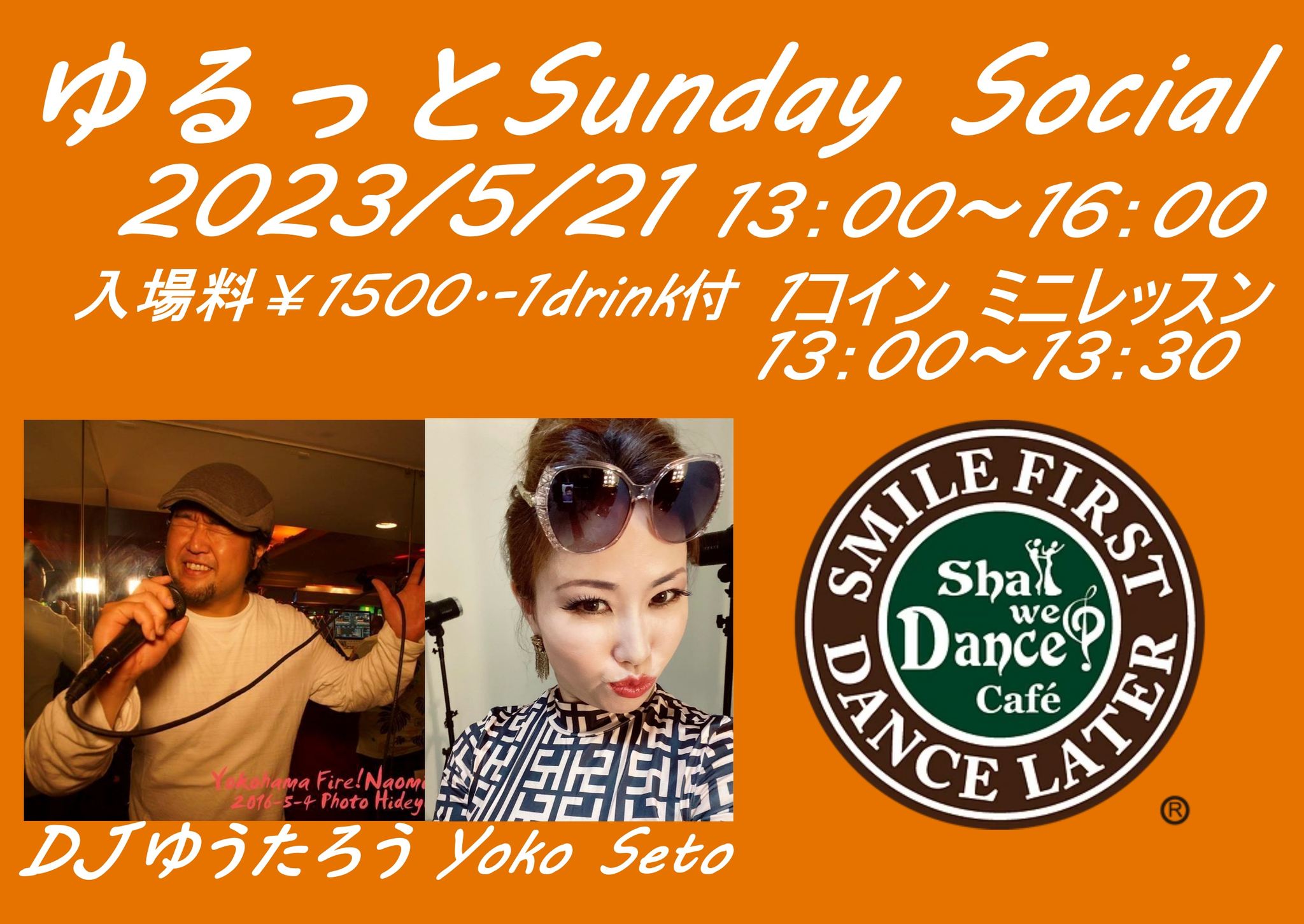 ゆるっとSUNDAY SOCIAL