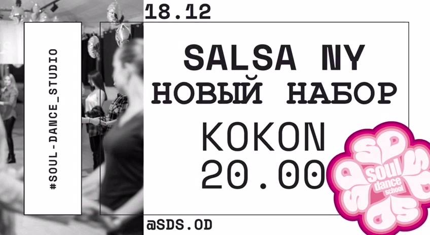 Salsa NY Открытый урок
