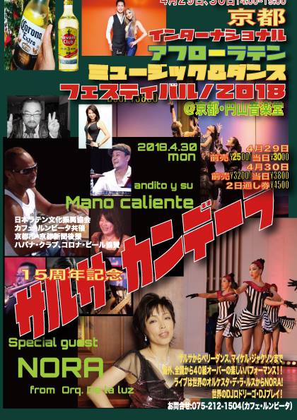 4 29,30サルサ・カンデーラ〜Salsa Candela