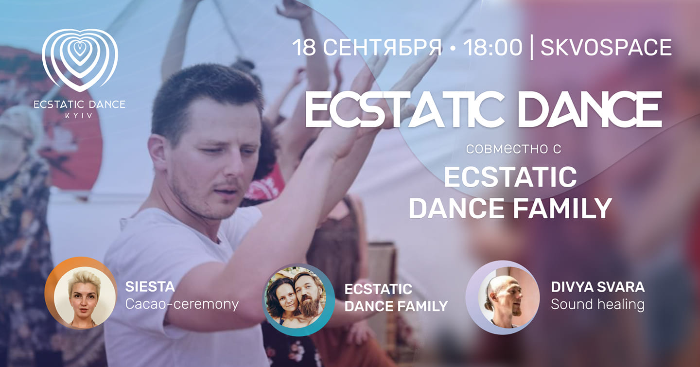 Ecstatic dance совместно с Ecstatic dance family