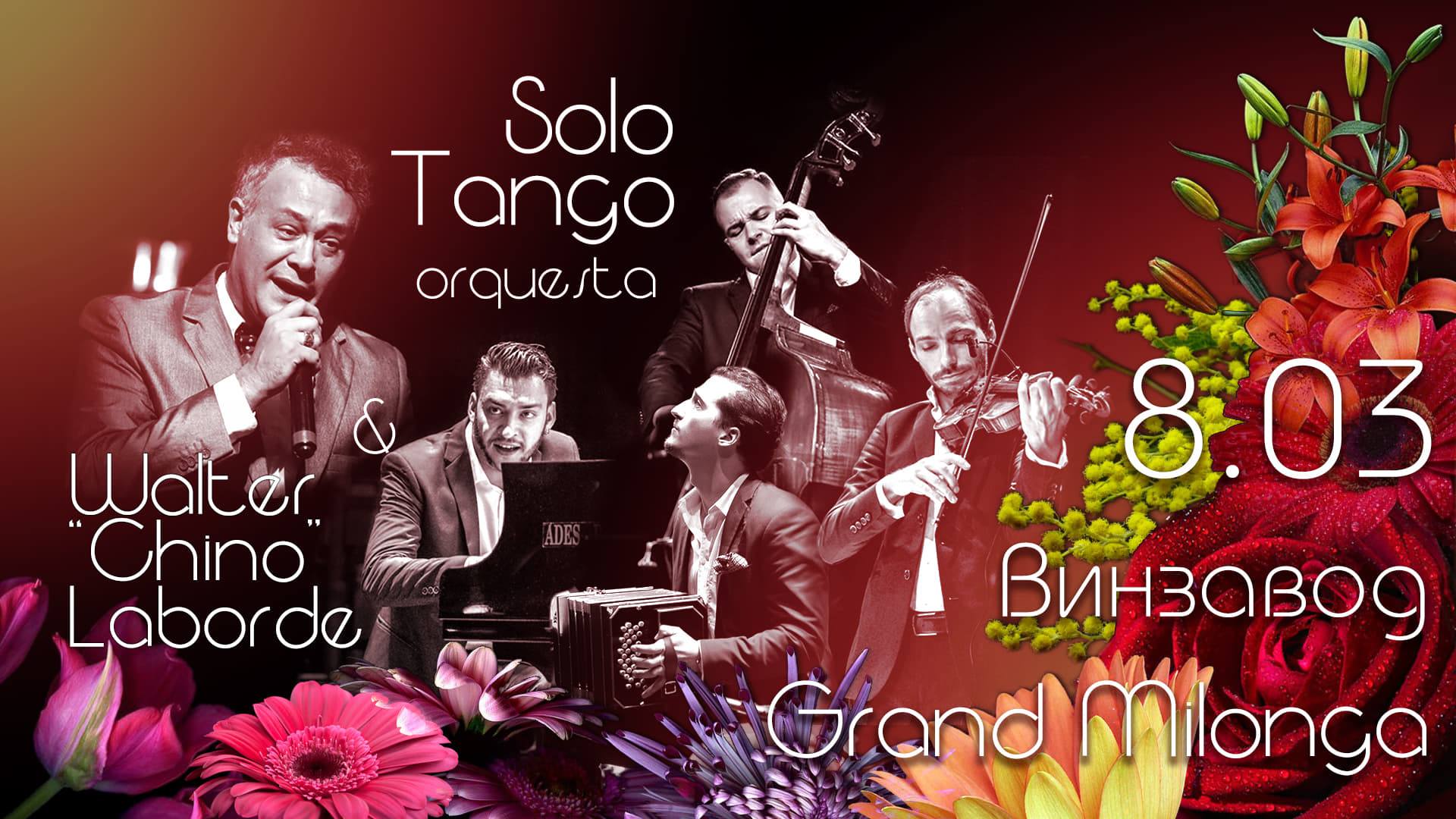 8 марта ! Gran Milonga c Chino Laborde & Solo Tango orquesta