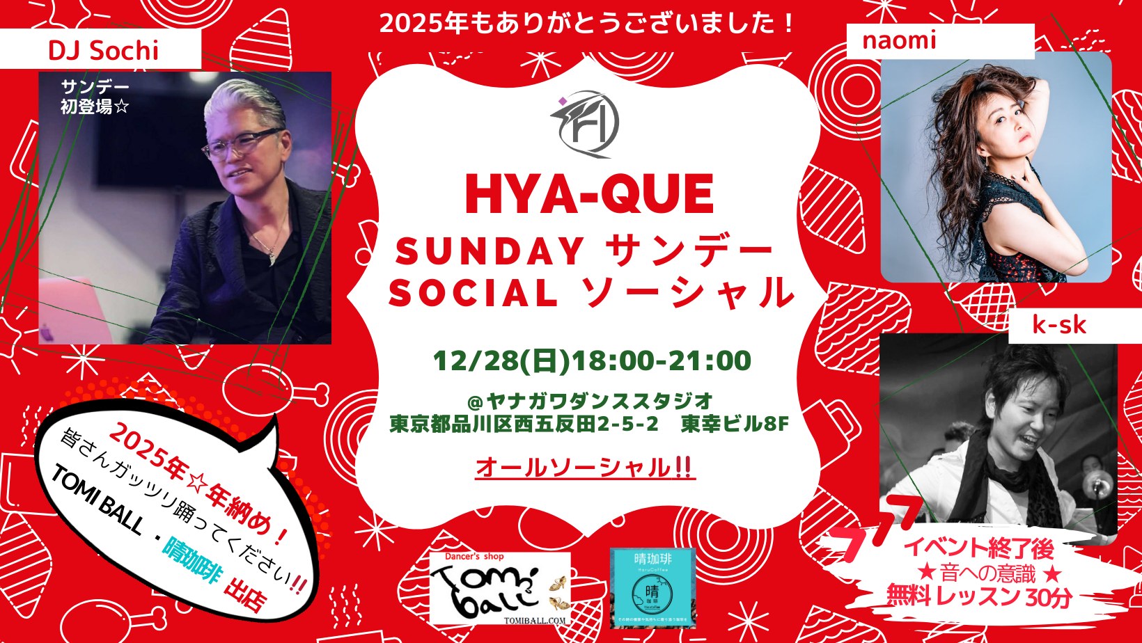 Hya-Que サンデーソーシャル@五反田 初心者に優しい✨NY club on2 salsaソーシャル
