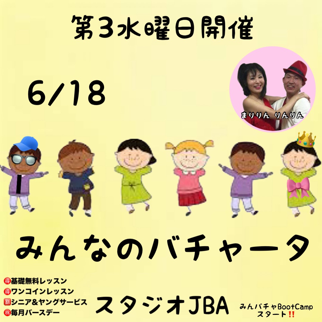 みんなのバチャータ