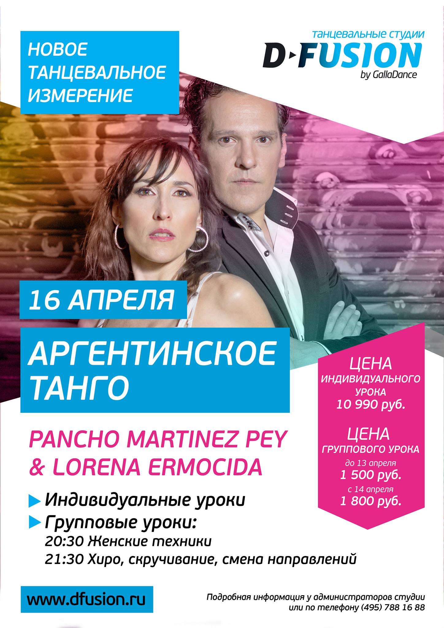 Уроки Аргентинского танго с Pancho Martinez Pey&Lorena Ermocida
