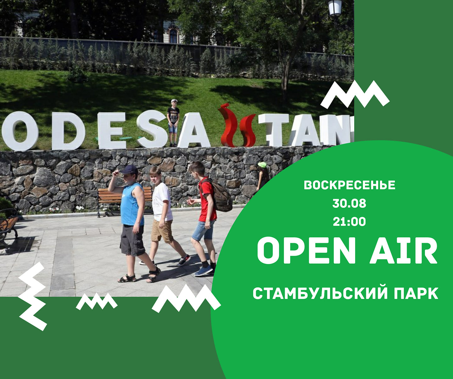 Open Air в Стамбульском Парке