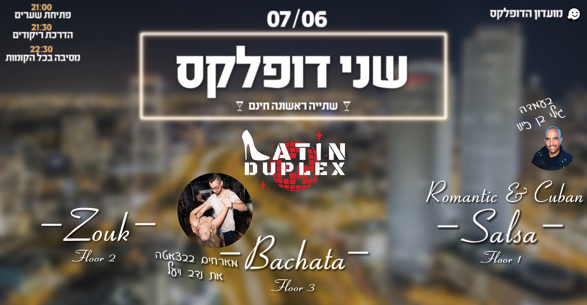 07 06 שני בדופלקס: לומדים ורוקדים סלסה זוק בצ'אטה הבלאגן מחכה לנו