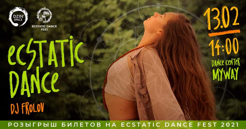 Благотворительный Ecstatic Dance
