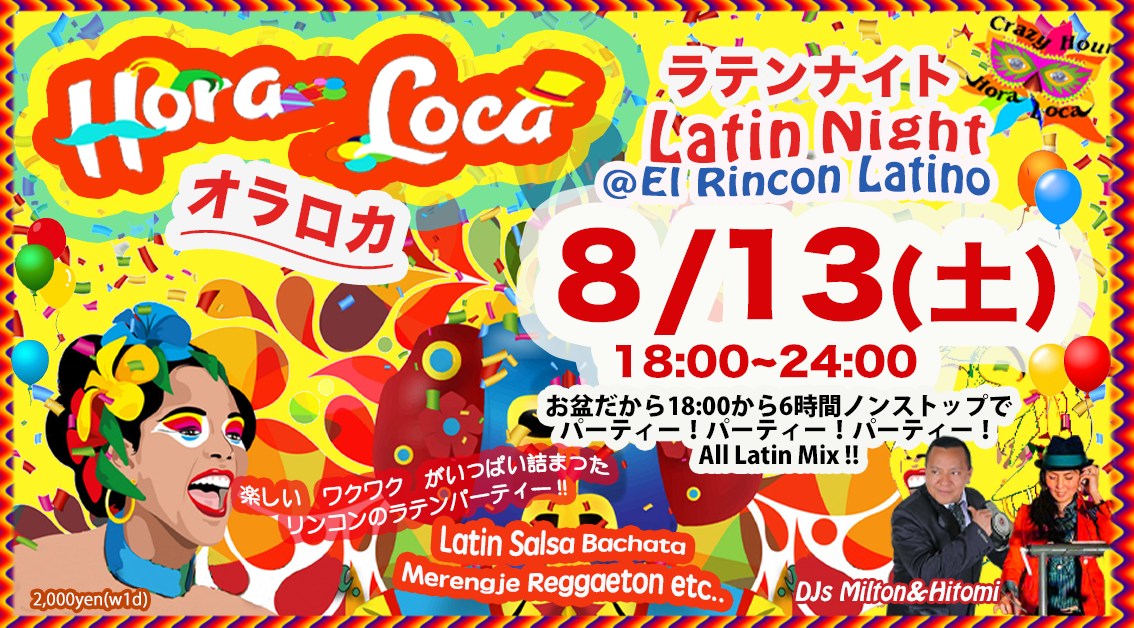 8 13(土) オラロカ Hora Loca Latin Night お盆スペシャルプライスだよ