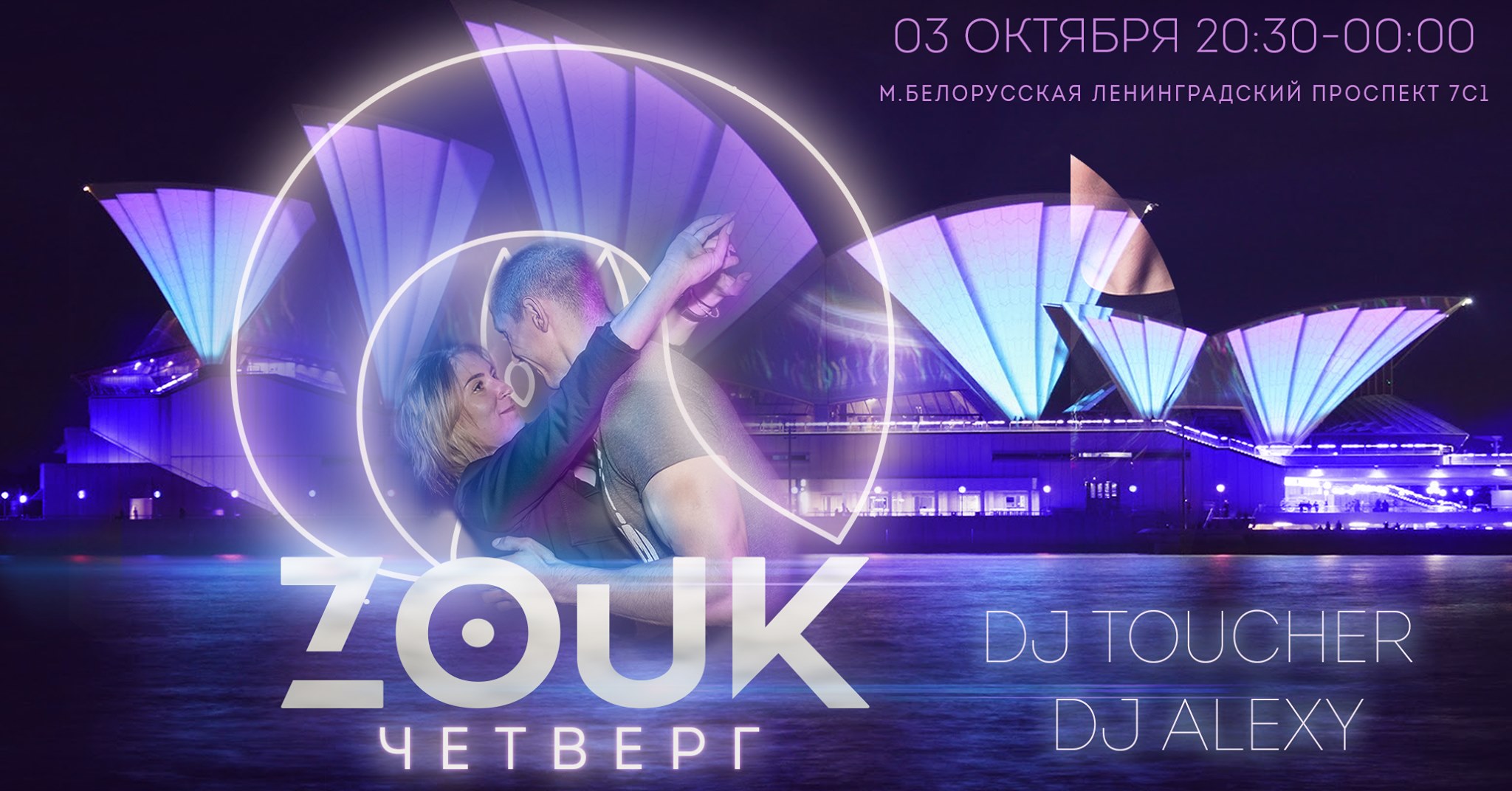Zouk Четверг у Белки