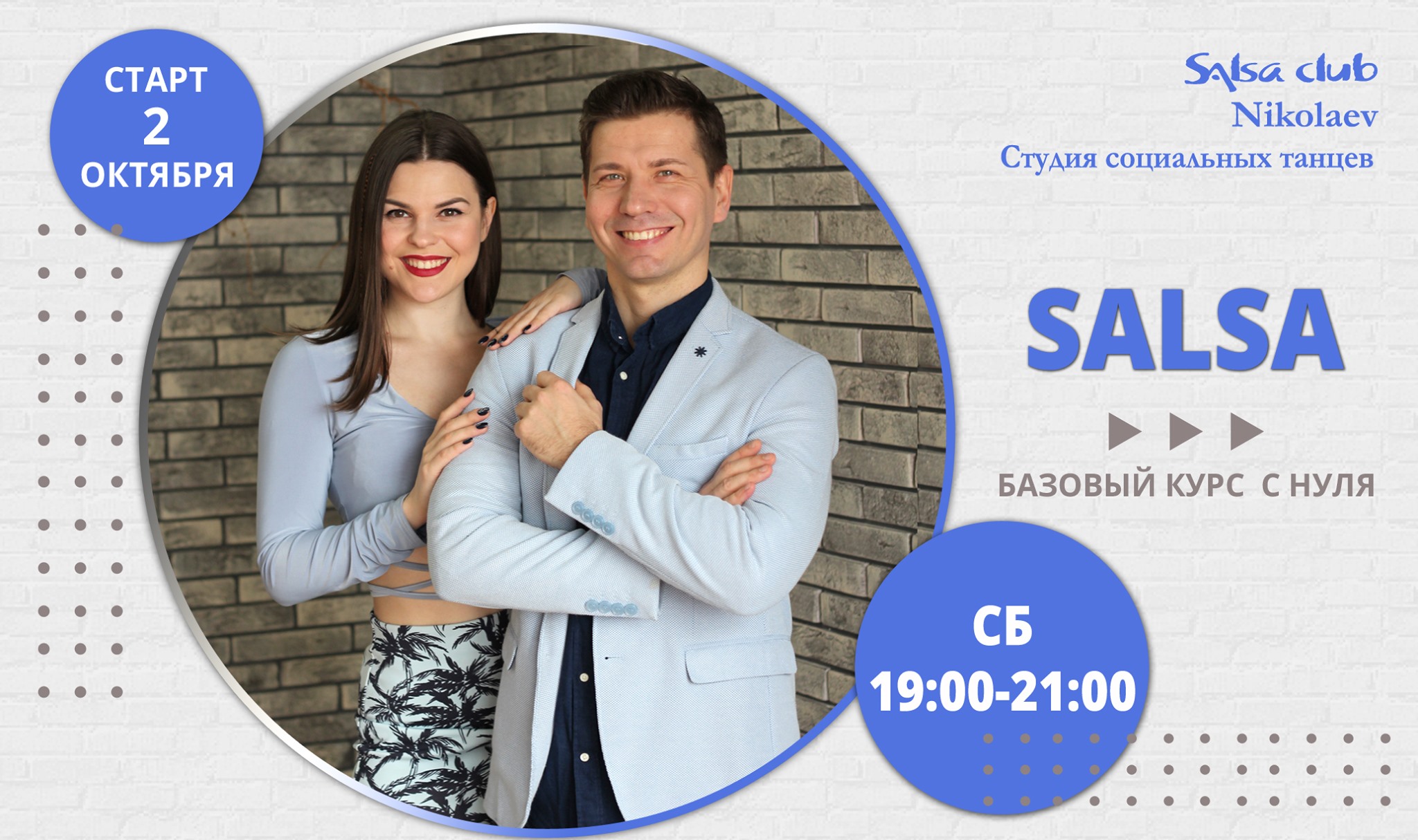 Salsa базовый курс с нуля