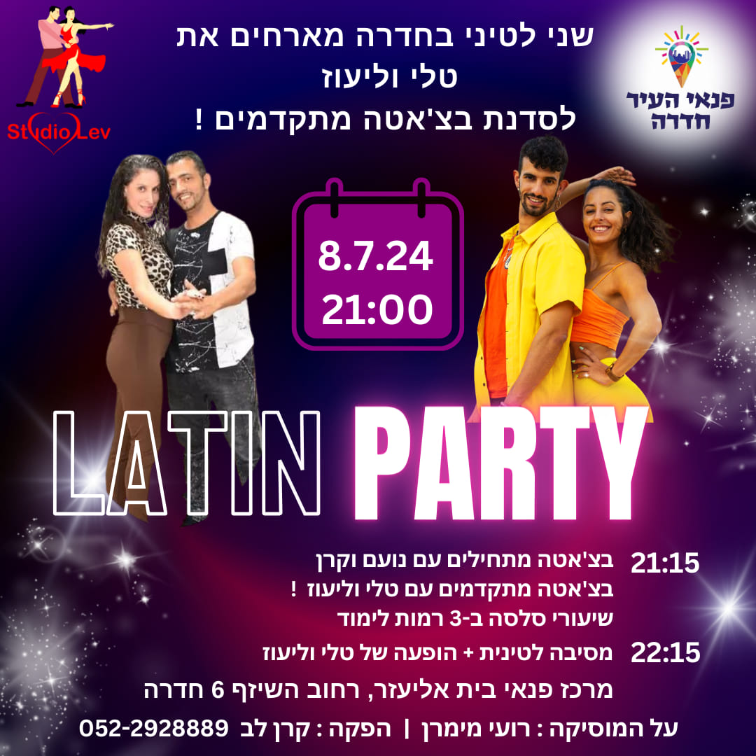שני לטיני בחדרה - מארחים את טלי וליעוז!
