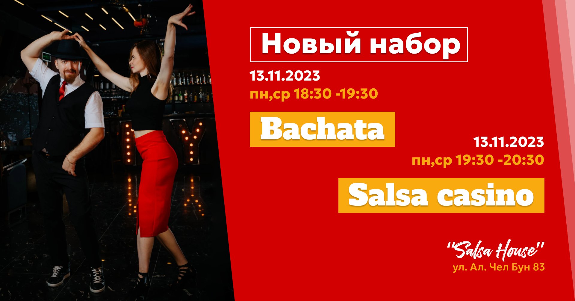 Bachata Salsa Casino. Новые наборы с 13.11.23.