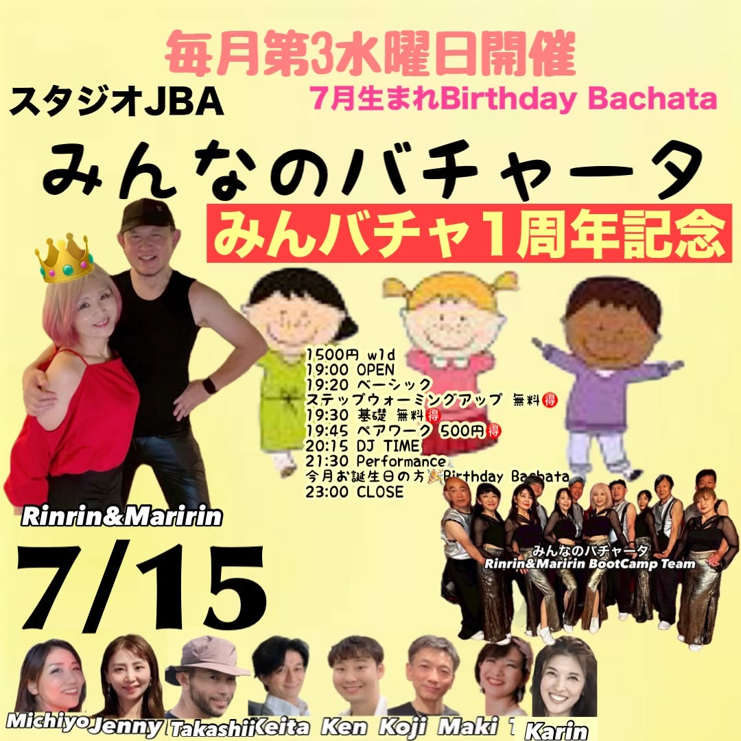 みんなのバチャータ 7月生まれ集合