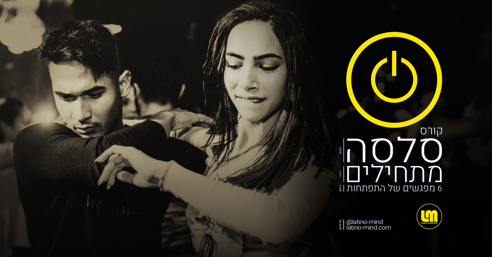 קורס סלסה למתחילים - Salsa for Beginners - בילוי רוקדי מהצעד הראשון - ינואר