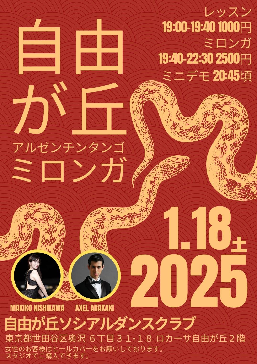 自由が丘de milonga