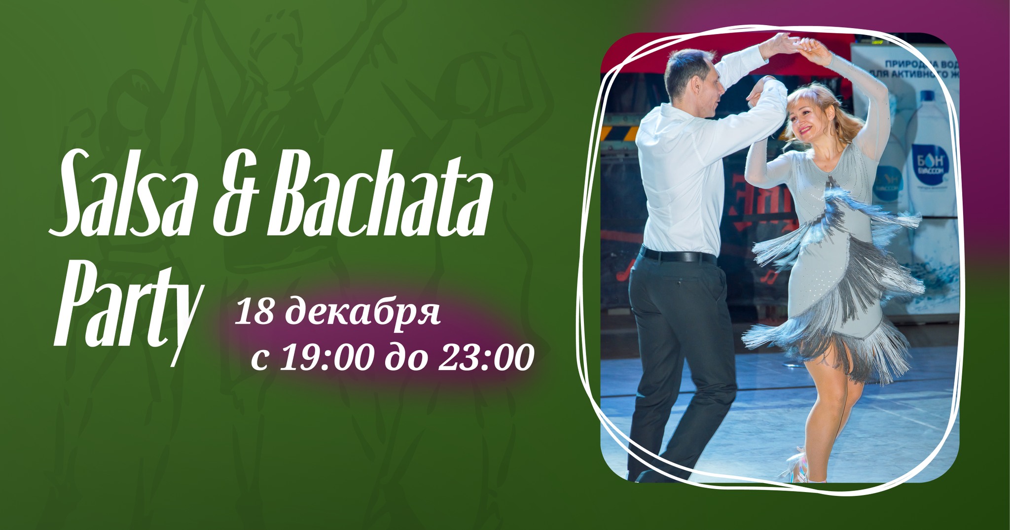 Salsa & Bachata Party