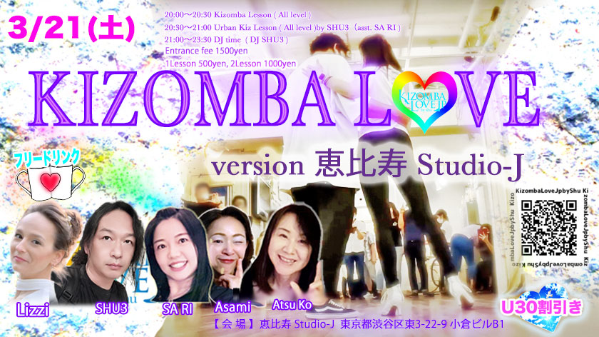 KIZOMBA LOVE ★ version 恵比寿 Studio-J