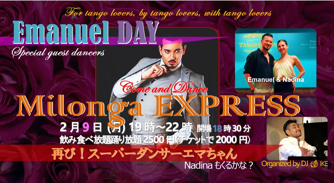 Milonga EXPRESS@Daimon Caminito! まだまだ新春?超スペシャルゲストダンサー・エマちゃん!