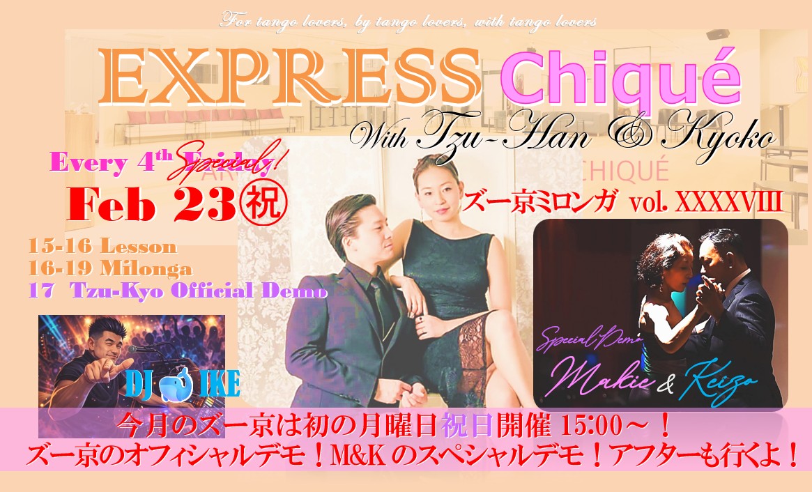 EXPRESS CHIQUÉ with Tzu-Han&Kyoko! 初の月曜日祝日開催!お昼の15時にレッスンスタート!ズー京のオフィシャルデモ!Makie&Keizoのスペシャルデモ!