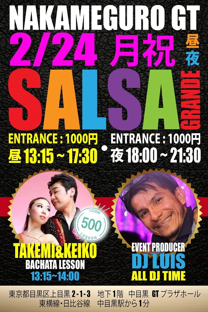 中目黒 GT Salsa Grande 昼と夜