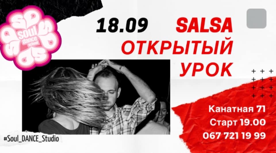 SALSA Открытый Урок