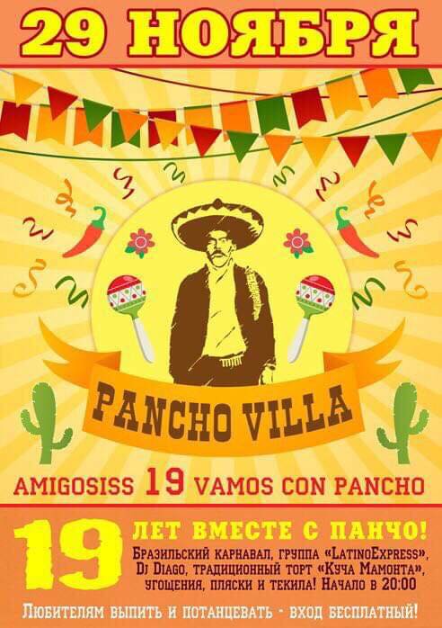 С днем рождения, Панчо- Happy Birthday Pancho!