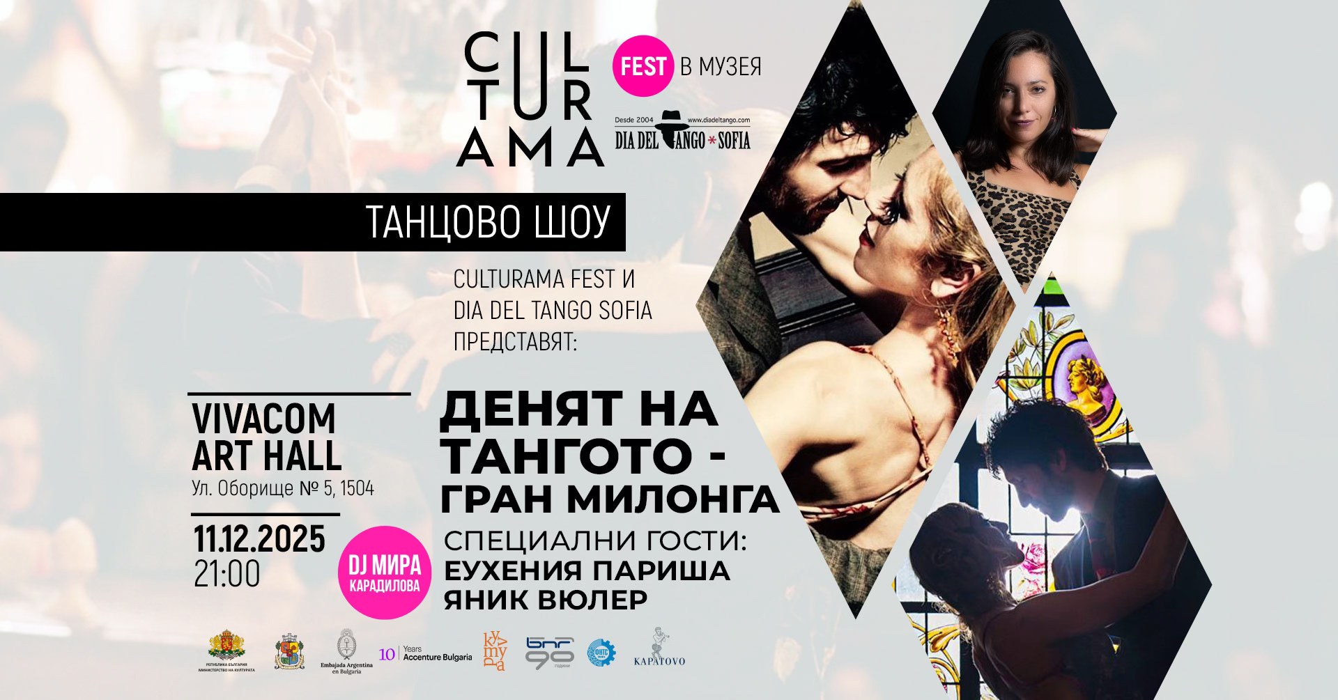 GRAN MILONGA - EL DÍA DEL TANGO CULTURAMA В МУЗЕЯ 2025