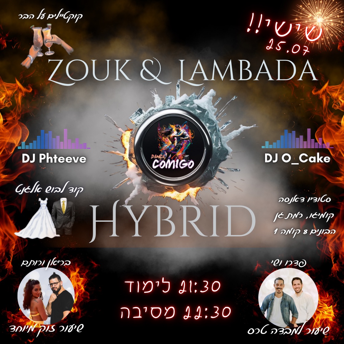 מסיבת זוק & למבדה הייבריד