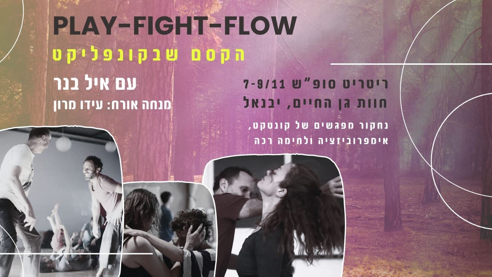 ריטריט PLAY-FIGHT בגן החיים