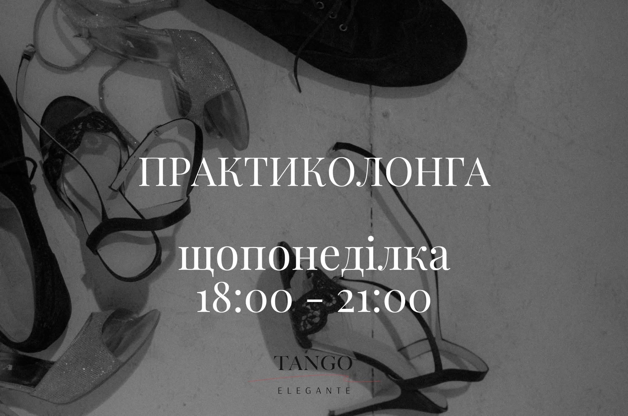 Практиколонга Tango Elegante