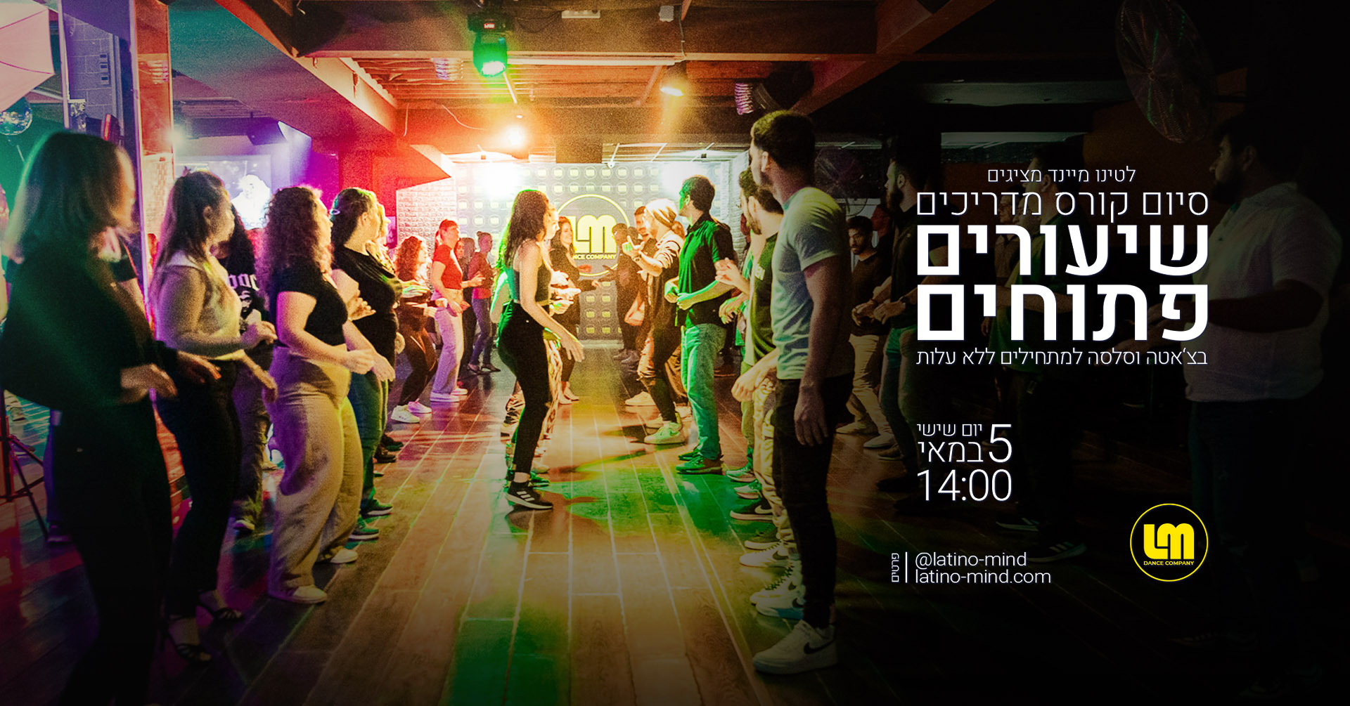 יום פתוח - שיעורים ללא עלות - סוף קורס מדריכים