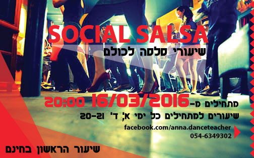 SOCIAL SALSA - Course for Beginners קורס למתחילים