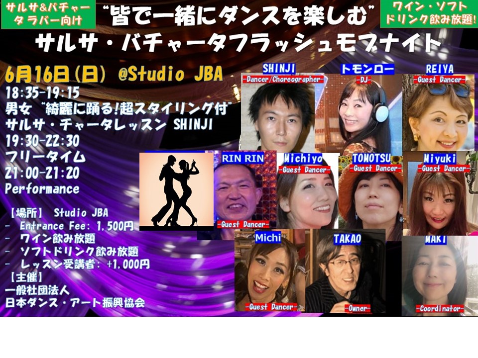6月16日(日)は皆で楽しむサルサ・バチャータフラッシュモブナイト Studio JBA