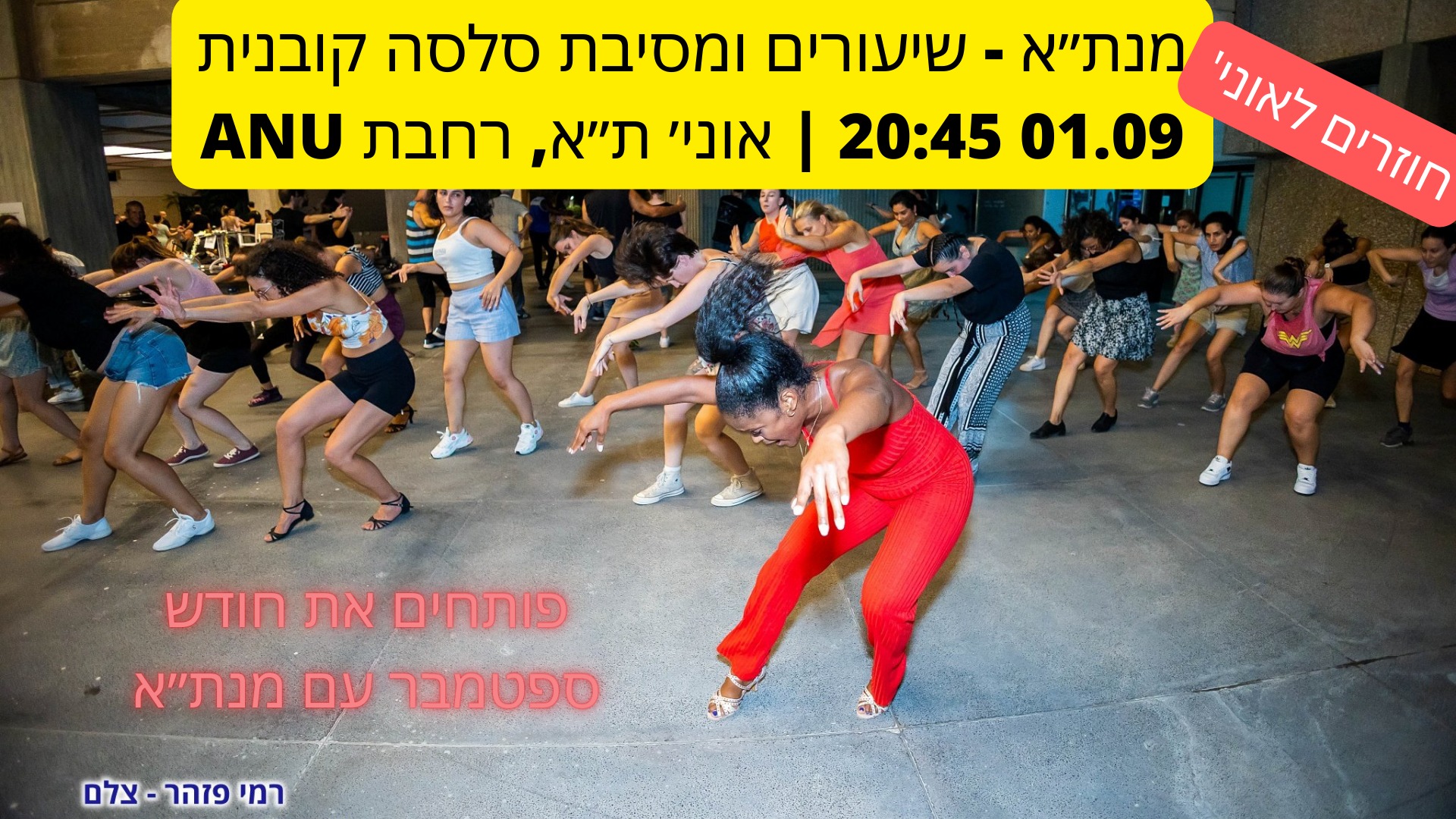 שיעורים ומסיבת סלסה קובנית - 01.09 - Salsa lessons & party
